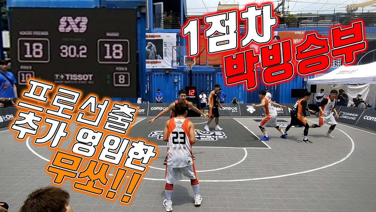 [KOREA3X3] 3R A조 코끼리프렌즈 vs 무쏘 풀하이라이트