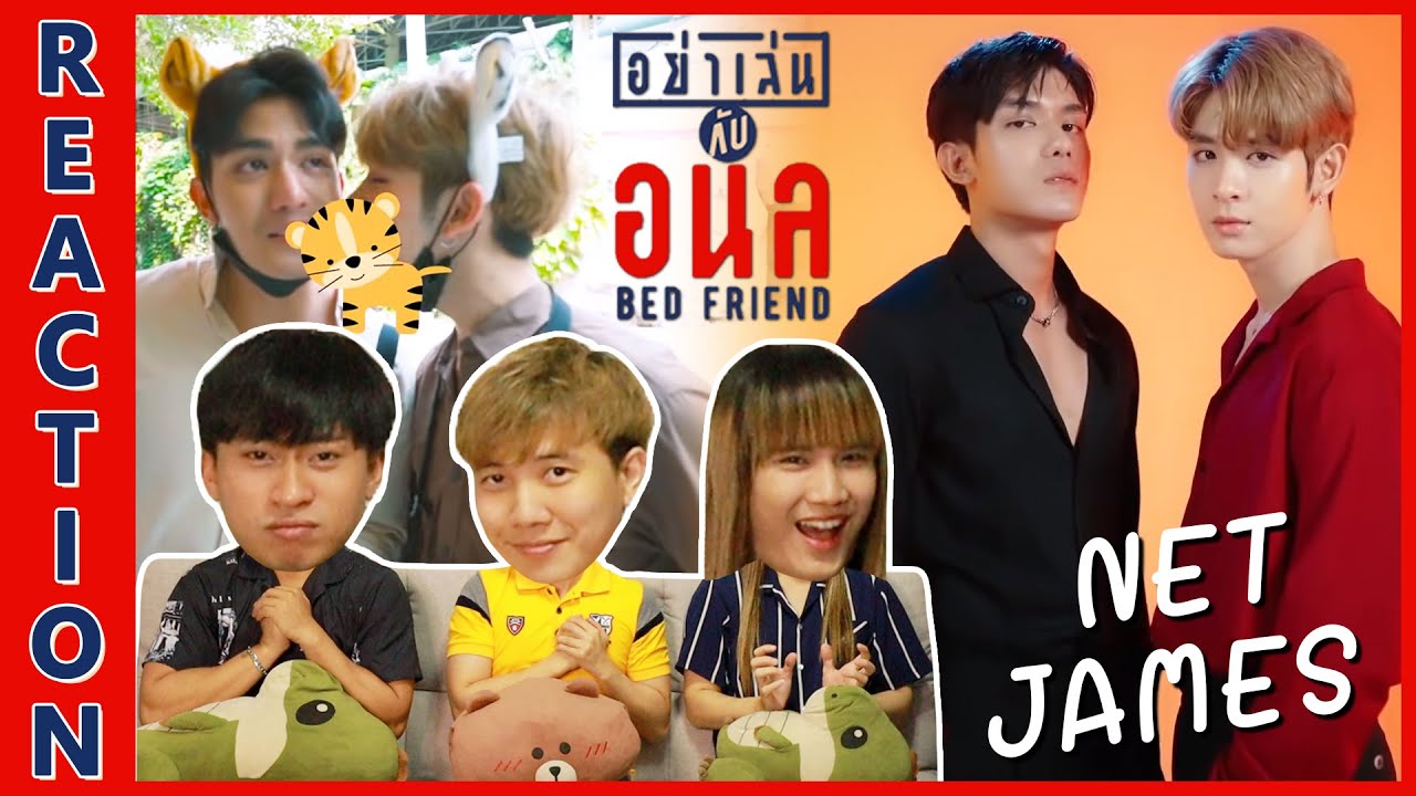 [REACTION] Bed Friend Series อย่าเล่นกับอนล | Mini Intro + แกล้งเดทกัน 1day กับเน็ตเจมส์ | IPOND TV