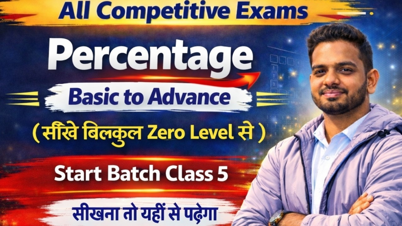 #percentage  Basic to Advanced | Class 9 | Zero Level से शुरुआत | SSC | Railway | State Exams Maths