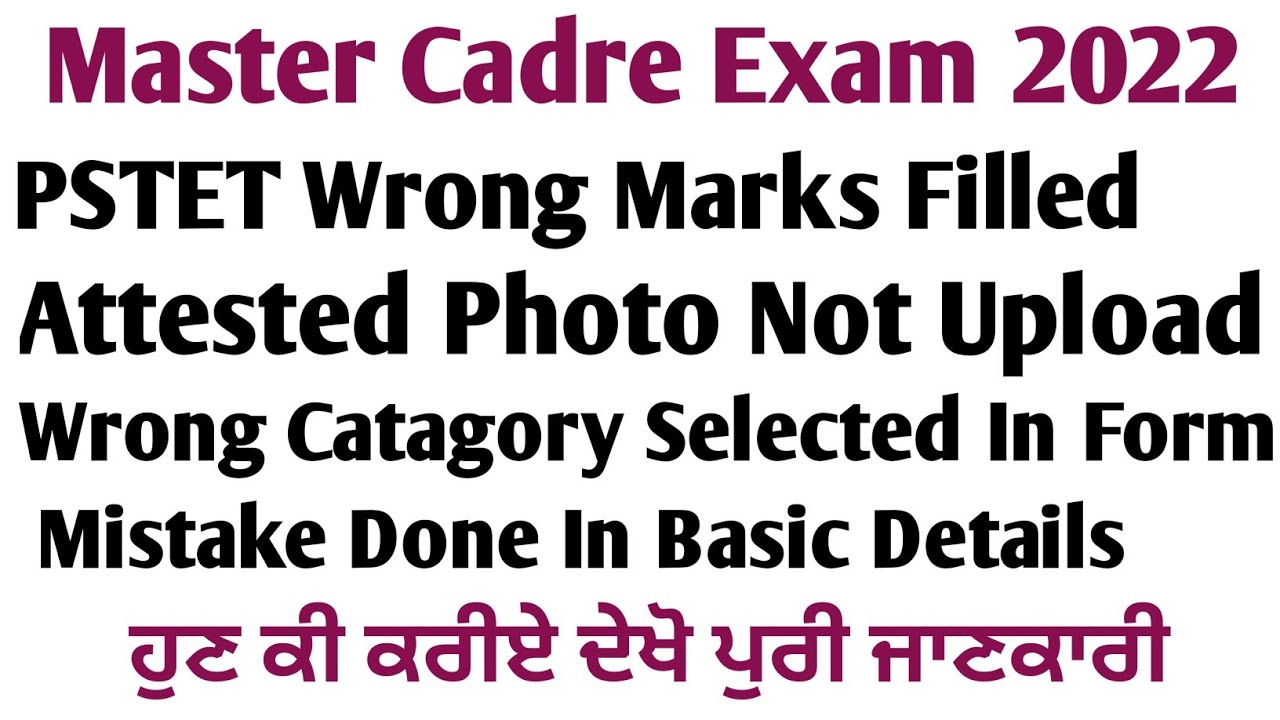 Master Cadre Correction Panel Update &bull; Self Attested Photo &bull; Catagory Correction