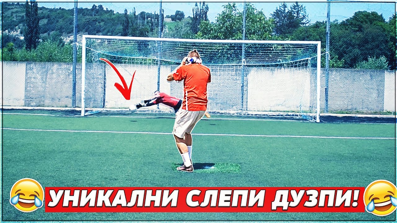 СКАНДАЛНИ СЛЕПИ ДУЗПИ