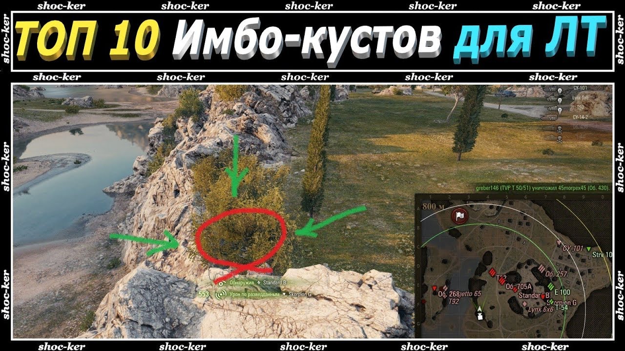 ТОП 10 Читерных Кустов для Ваших ЛТ. 10 позиций для светляков World of Tanks