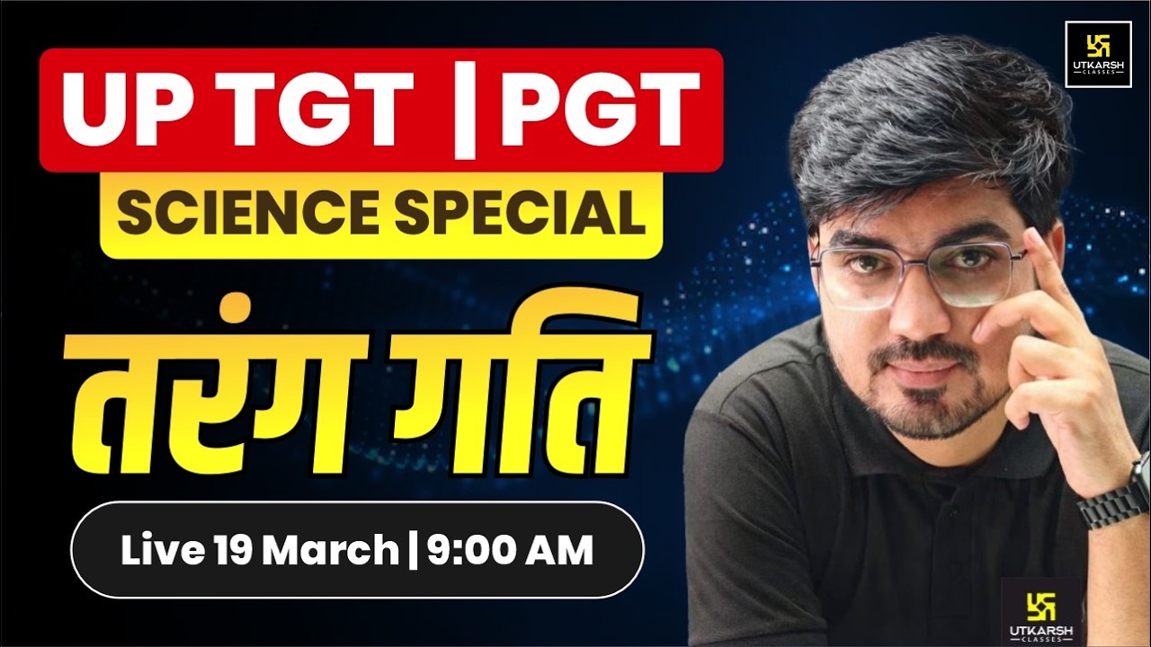 UP TGT | PGT 2026 | Wave Motion (तरंग गति) | Special Science Class | Alok Sir