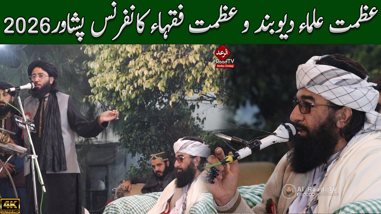 عظمت علماء دیوبند و عظمت فقہاء کانفرنس پشاور 2026 || Maulana Qari Ikram Ul Haq Sahib || Raad Tv