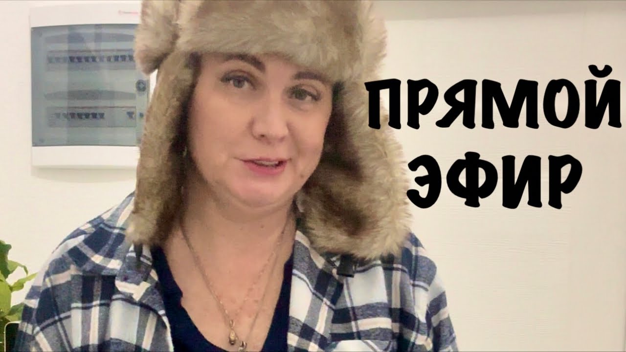 Juliana Home official в прямом эфире!