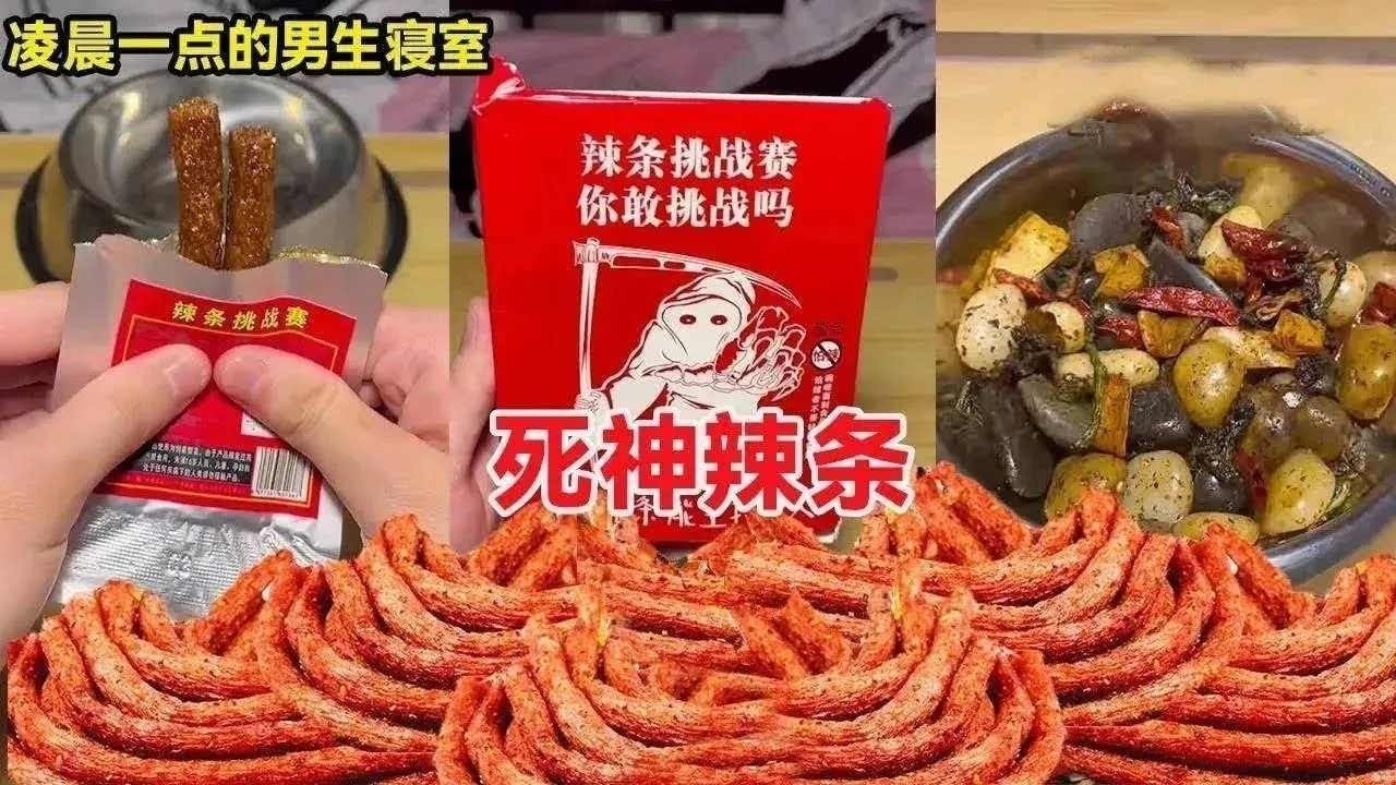 终极辣条挑战！死神辣条 + 麻辣石头，不喝水才算真厉害！【天天做饿梦】