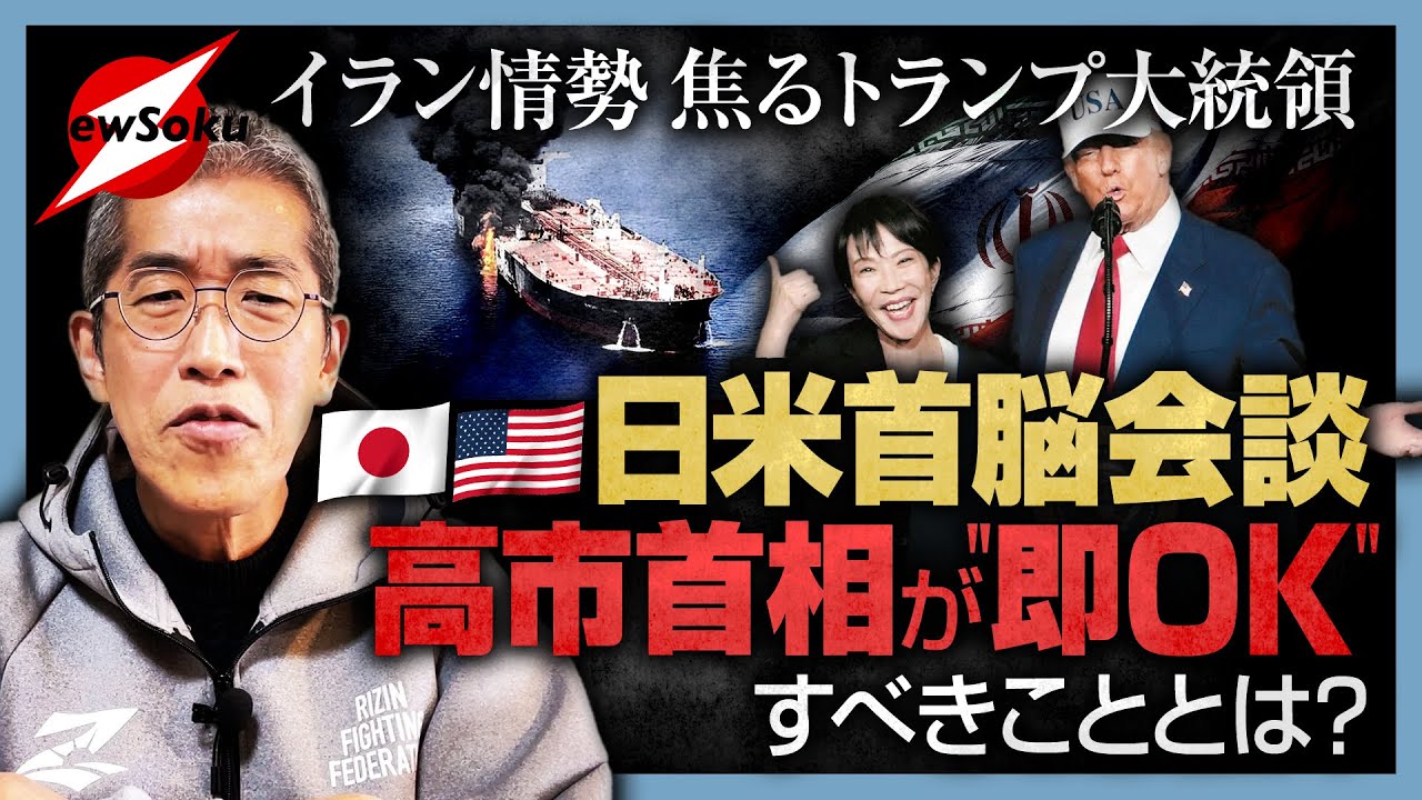 【ホルムズ海峡封鎖】ガソリン代急騰…物価高…日米首脳会談で高市首相がトランプ大統領に語るべきこととは？【岸博幸】