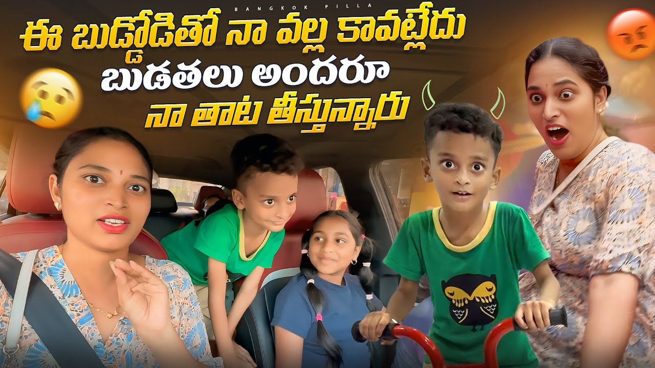 పిల్లలతో సరదాగా.. Fun with Kids at Harbor Land in Bangkok || Bangkok Pilla