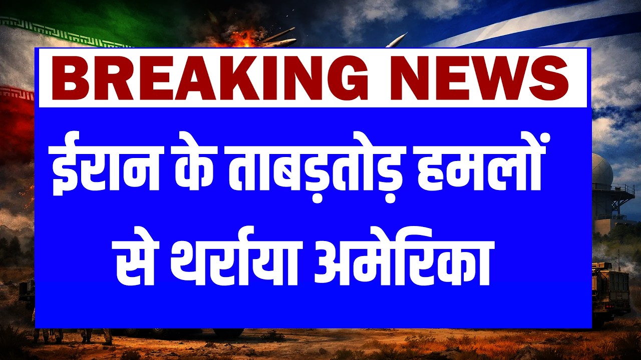 #dblivebreaking : Iran के ताबड़तोड़ हमलों से थर्राया America netanyahu | America | Israel | #dblive