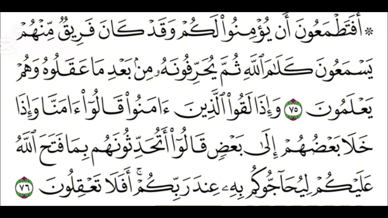 صفحه رقم ١١ سورة البقره مكرره ١٠ مراتٍ للقارئ الشيخ محمود خليل الحصري 