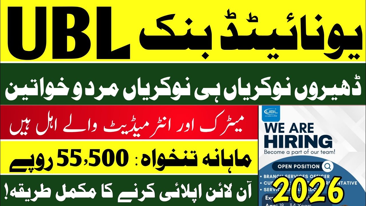 UBL Bank Jobs 2026 | Apply Online  Intermediate Jobs 2026 in Pakistan | Latest Jobs in Pakistan 2026