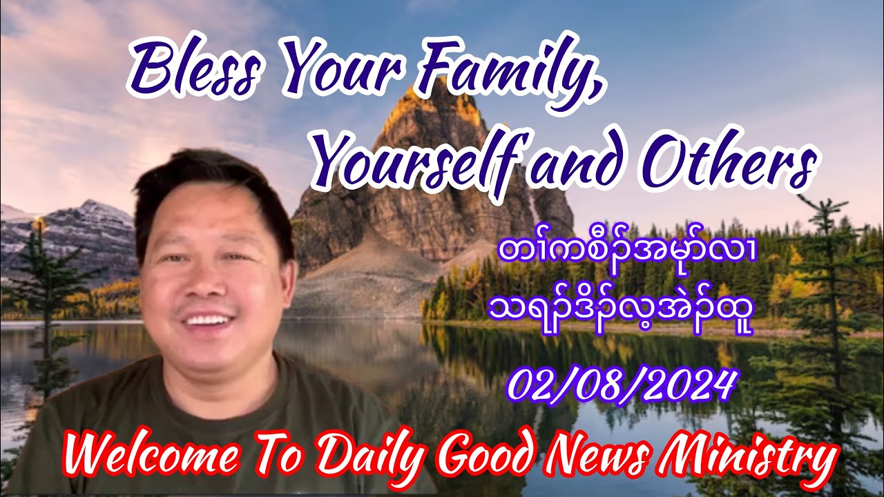 Bless Your Family, Yourself and Others. By Rev. Lay Eh Htoo. 02/8/2024