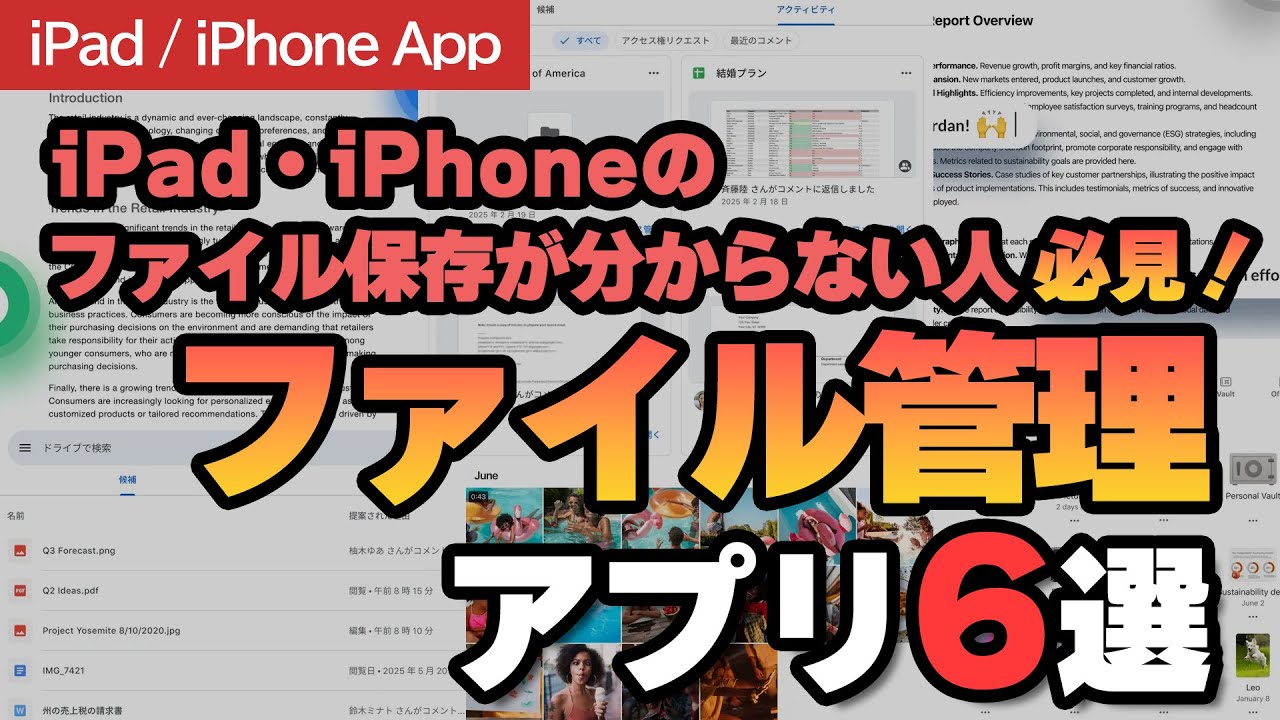 iPhone・iPadでファイル保存が分からない人へ！ファイル管理をラクにするアプリ6選を徹底比較！