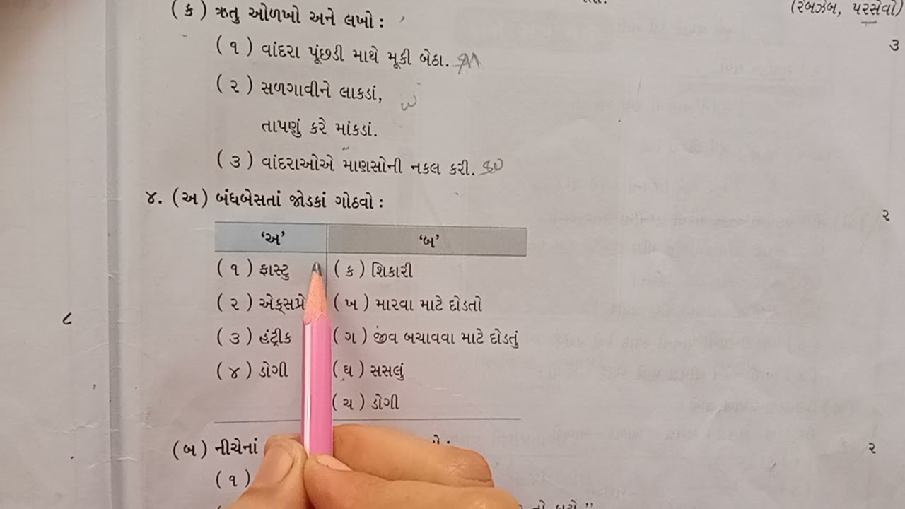Std - 5 - Gujarati - Lecture - 22 - Revision