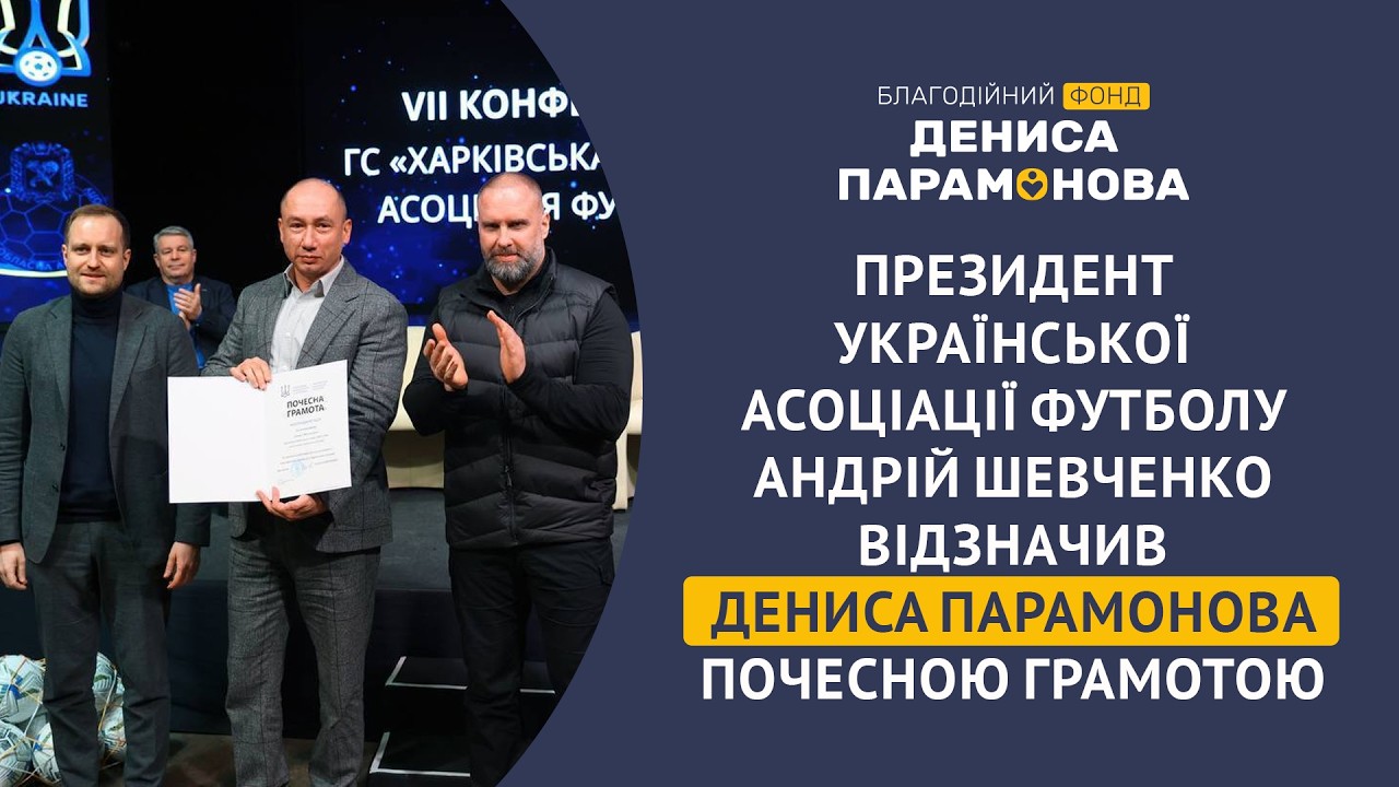 Меценат Денис Парамонов отримав почесну грамоту від Української асоціації футболу