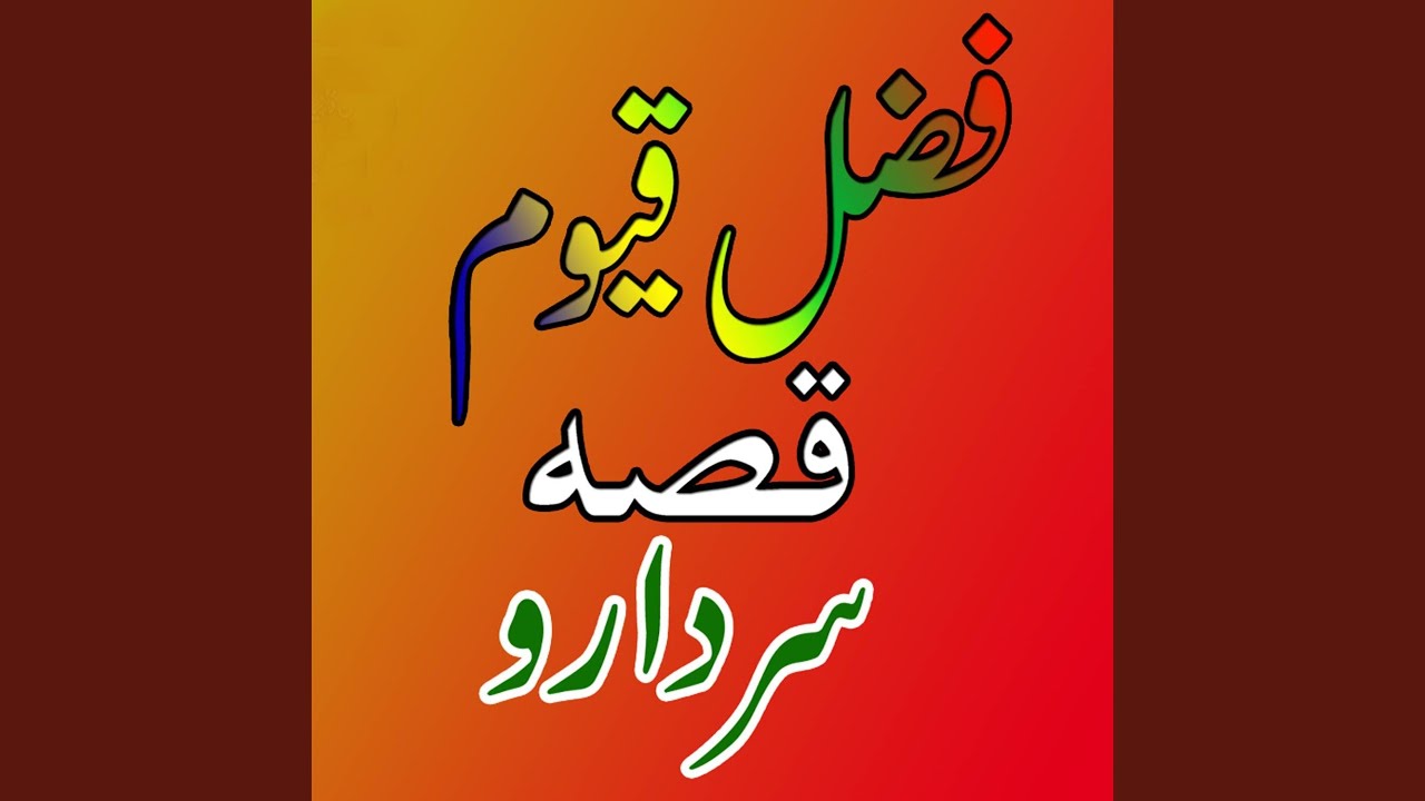 Qessa Sardarow Bajawar, Pt. 3