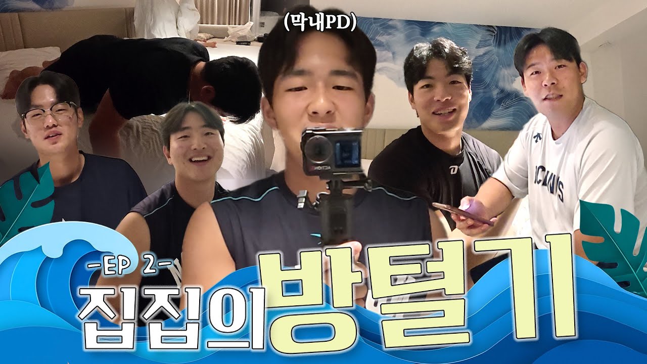 똑똑똑 막내PD 집집입니다 문 열어주세요 | 막내PD 김휘집 EP.2