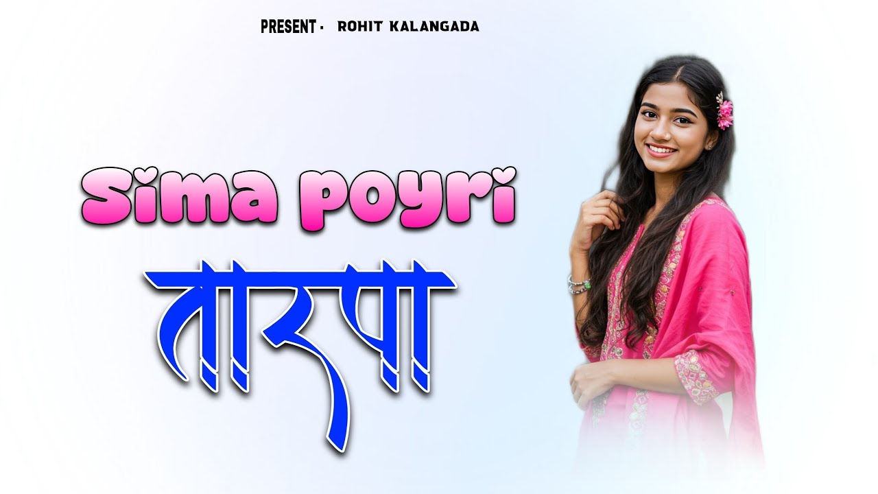 ! Sima poyre तारपा 💕 ! Suraj star Musical ⭐ 