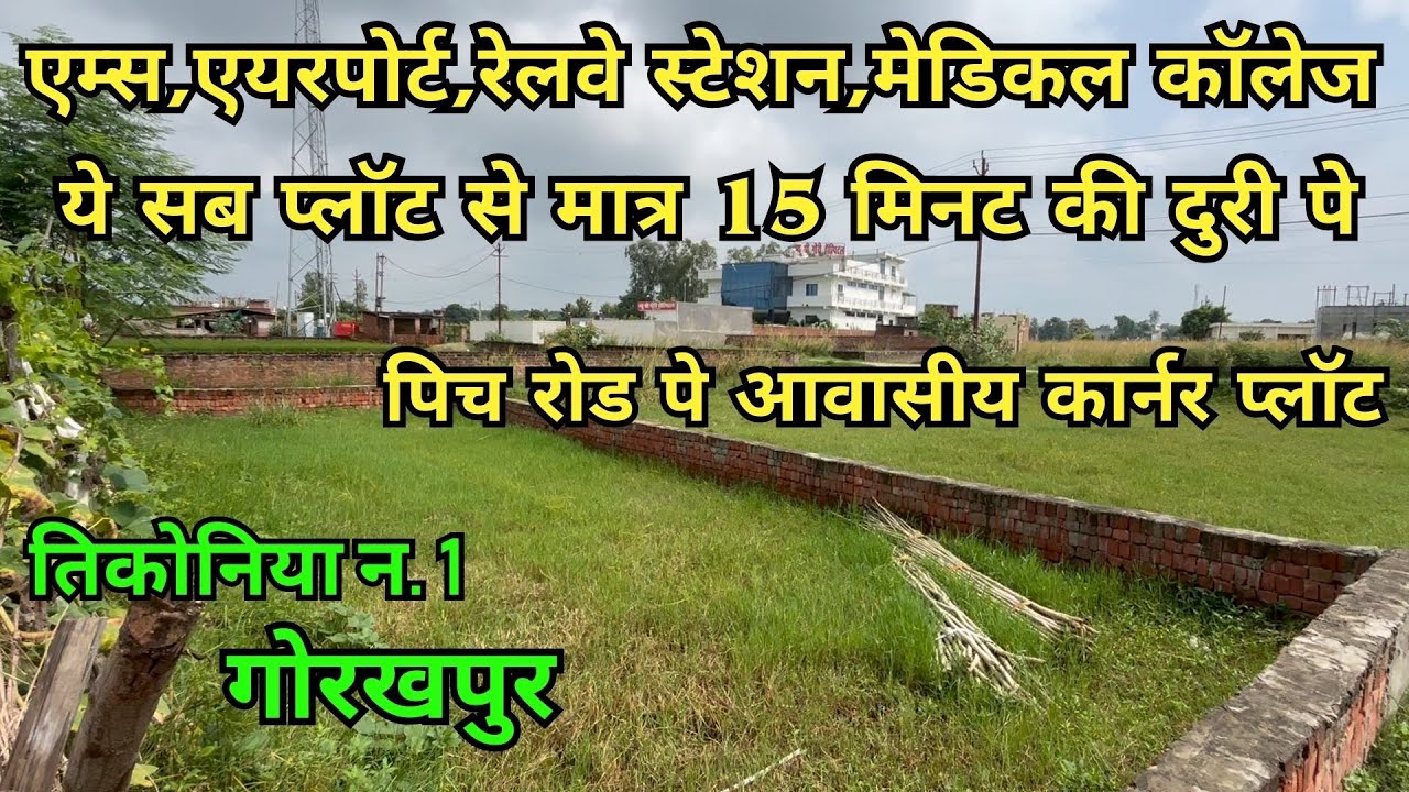 PLOT FOR SALE IN GORAKHPUR | Affordable residential corner plot in Gorakhpur on Pitch Road | Tiko...