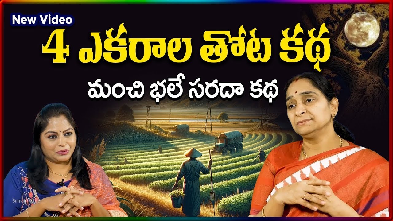 Ramaa Raavi NEWSTORIES | BED TIME STORIES  |Ramaa Raavi Stories  | SumanTV