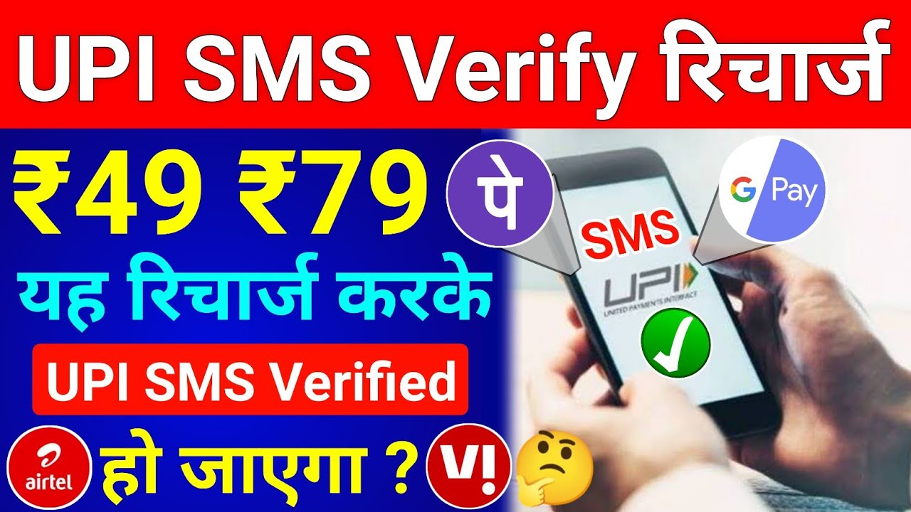 Airtel Vi 79 49 recharge will verify Phonepe Paytm GPay SMS UPI SMS Verification Problem