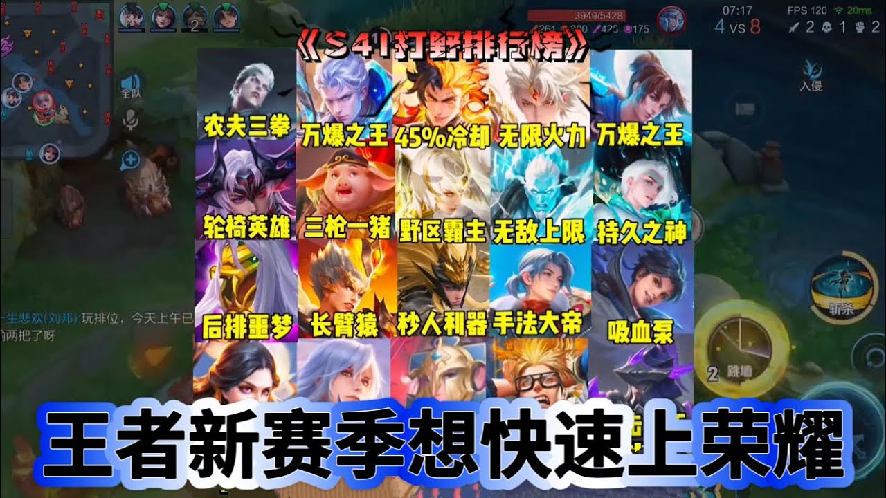 王者新赛季想快速上荣耀必看的T度排行榜，新赛季打野牢九门重新洗牌
