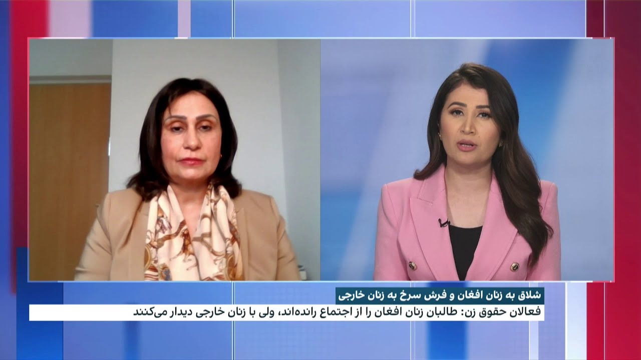 تفاوت دیدگاه طالبان به زنان خارجی و زنان افغانستان