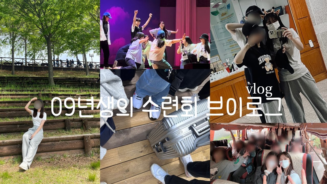[09년생] 중2 수련회 브이로그
