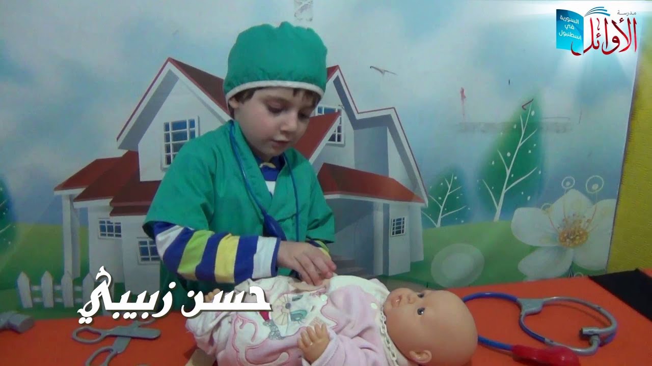 نشاطات المهن 8 - الطبيب - نشاط عملي لبراعم روضة الأوائل 2015-2016