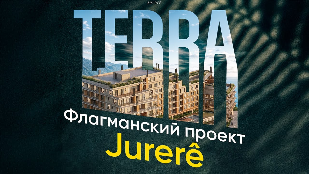TERRÁ JURERÊ - Ответы на все вопросы | Запись онлайн разбора