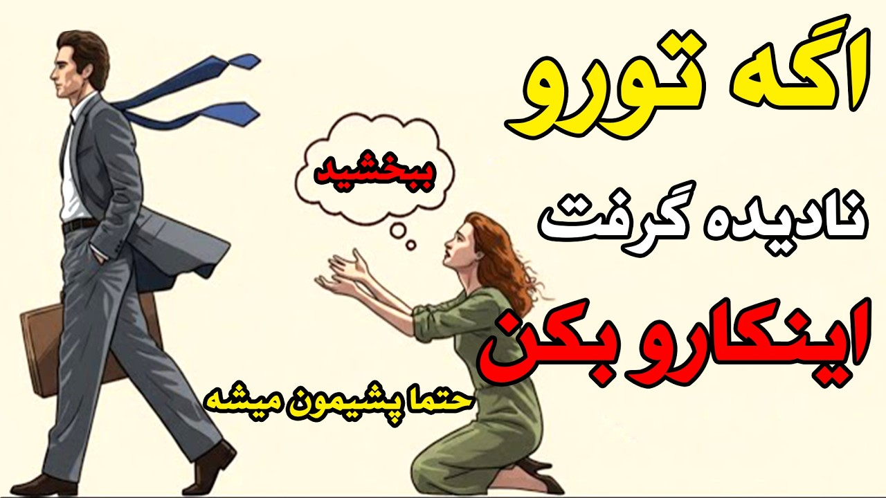 چطور کاری کنی هر زنی دلتنگت شود؟ حتی اگر الان هیچ حسی نداشته باشد!