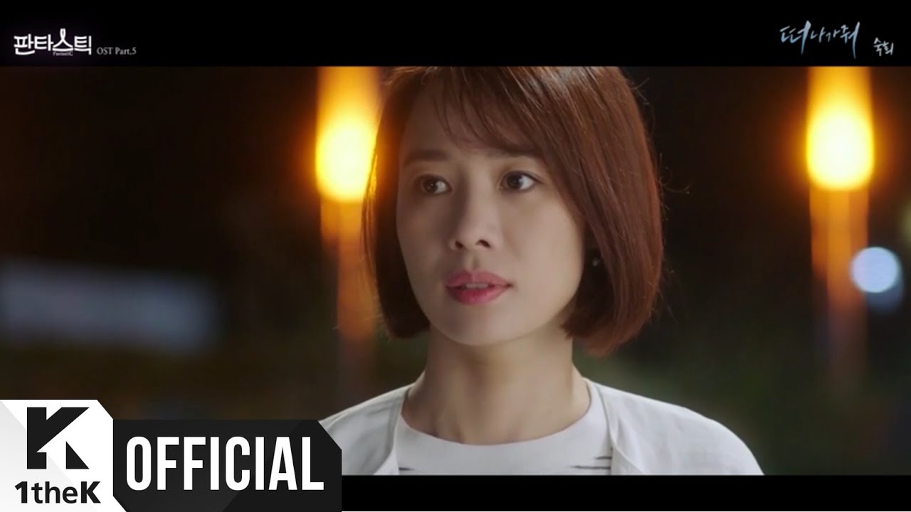 [MV] SUKI(숙희) _ Please(떠나가줘)(FantastiC(판타스틱) OST Part.5)