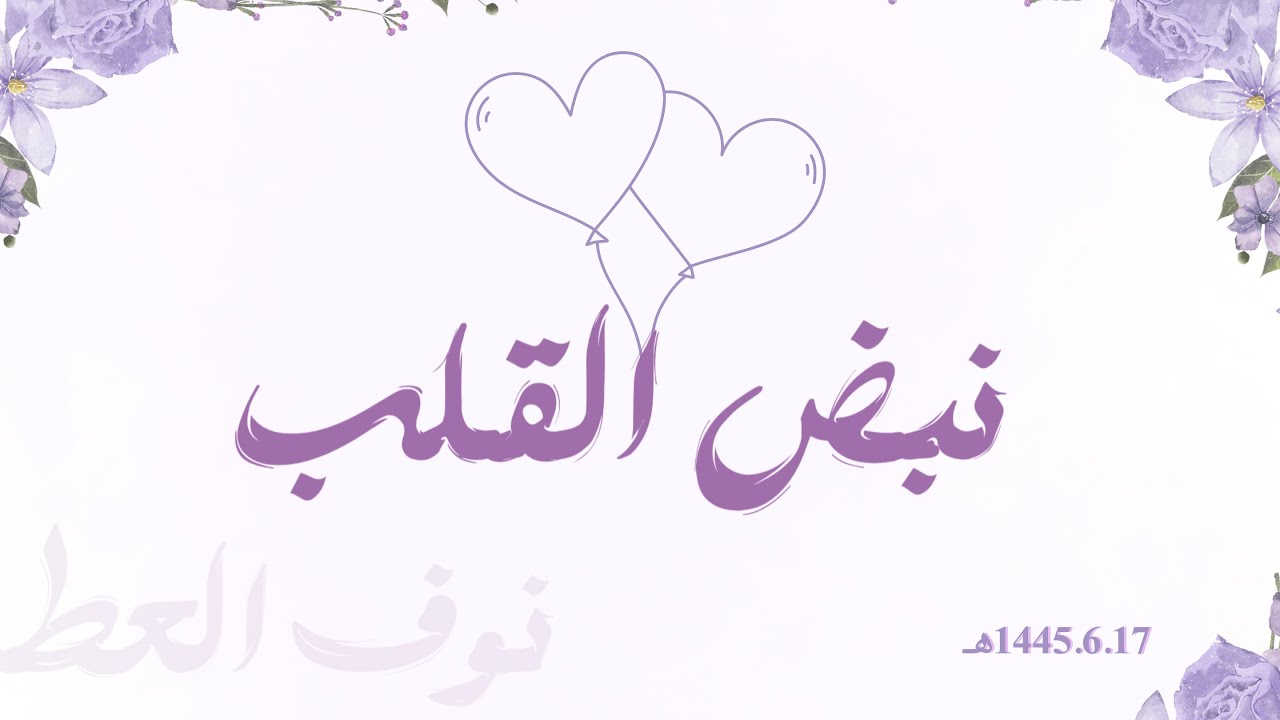 نشيد إلى اختلافكِ | كلمات: حرْف | أداء: أيمن مُراد | مونتاج: دانة الغامدي.
