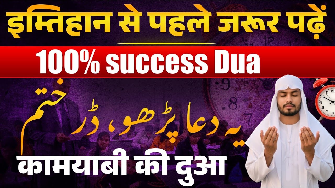 Exam Hall Jane Se Pahle Ye Dua Sun Lein 🤲 | Darr Khatam! 😭 | Imtihan Mein Kamyabi Ki Dua