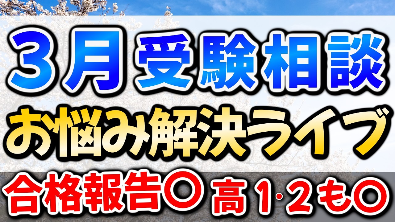 【高1・高2も〇】早慶MARCH日東駒専など私文志望集合！勉強法や志望校戦略などのお悩みを全て解決します！【補欠発表後のスコアもお待ちしてます】