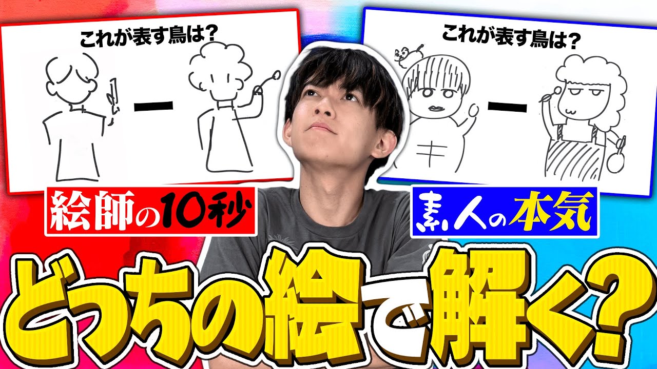 絵師の10秒 VS 素人の本気絵、意外とトントン説