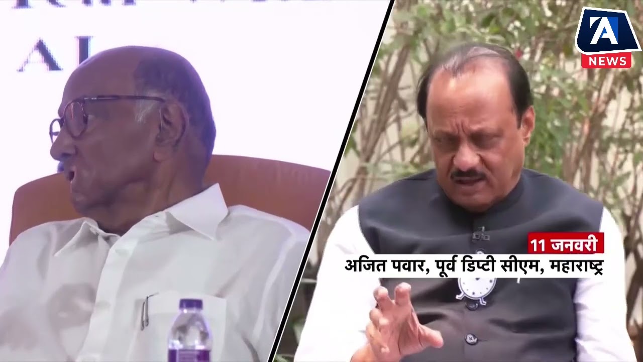 क्या अब NCP का शरद पवार गुट में होगा विलय? देखें