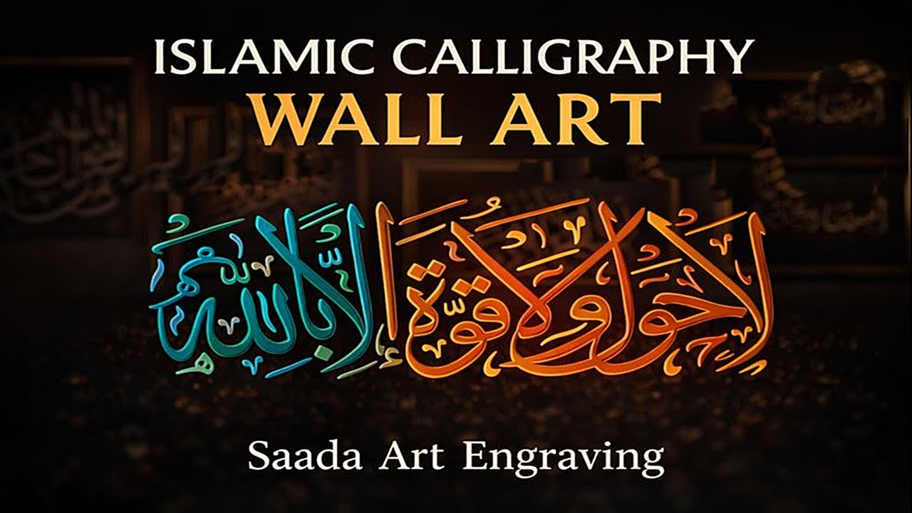 Islamic Calligraphy Wall Art | Timeless Arabic Art by @SaadaArt #islamicwallart  #islamiccalligraphy