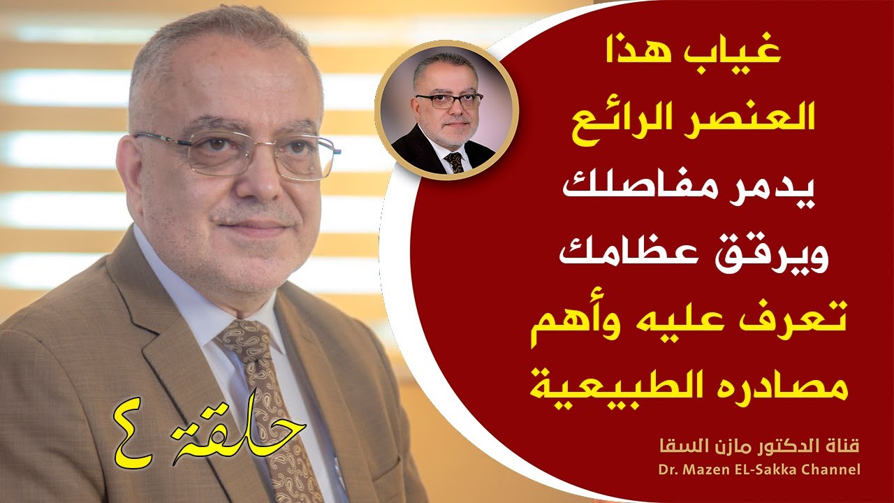 نقص الكالسيوم أخطرمايدمرالمفاصل والعظام تناول هذه الاطعمة وانسى التهاب المفاصل وهشاشة العظام حلـ4ـقة