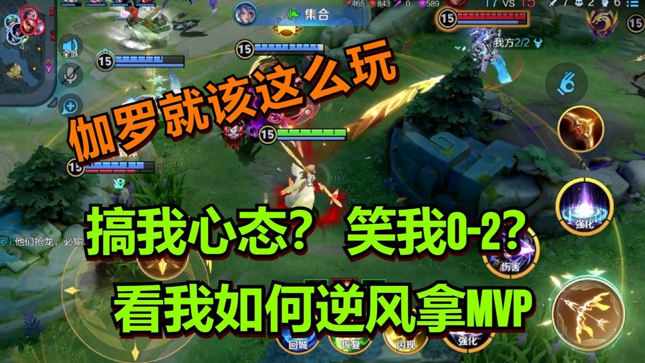 【王者荣耀骚白】搞我心态？ 笑我0-2？ 看我如何逆风拿MVP