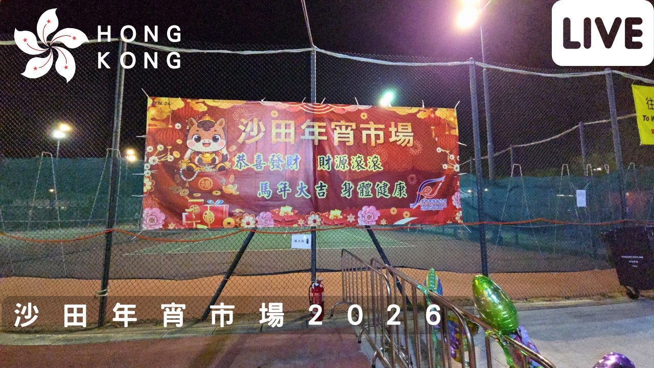 沙田街景 香港 Sha Tin Street Scene Hong Kong