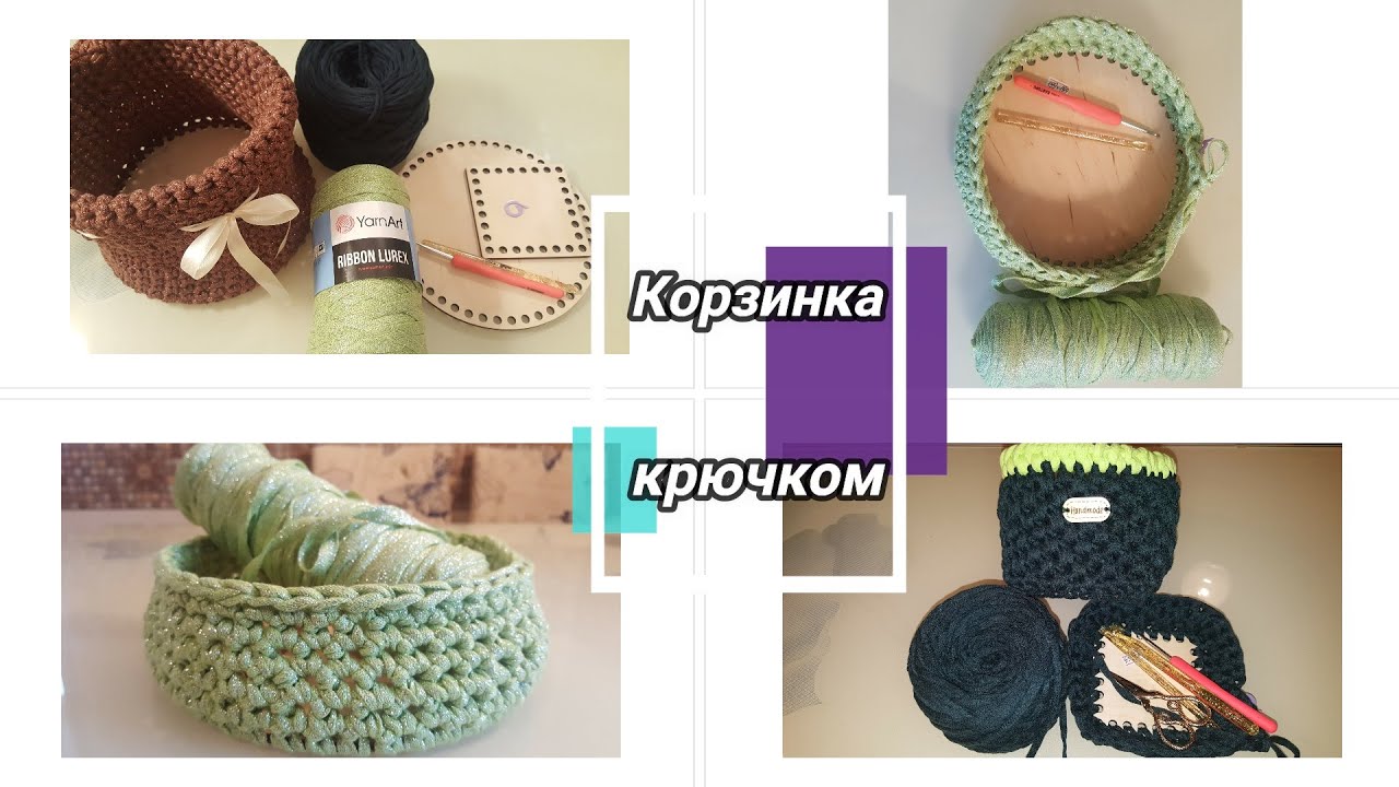 Видео # 21. МК Корзина крючком на базе круглого и квадратного донышек.