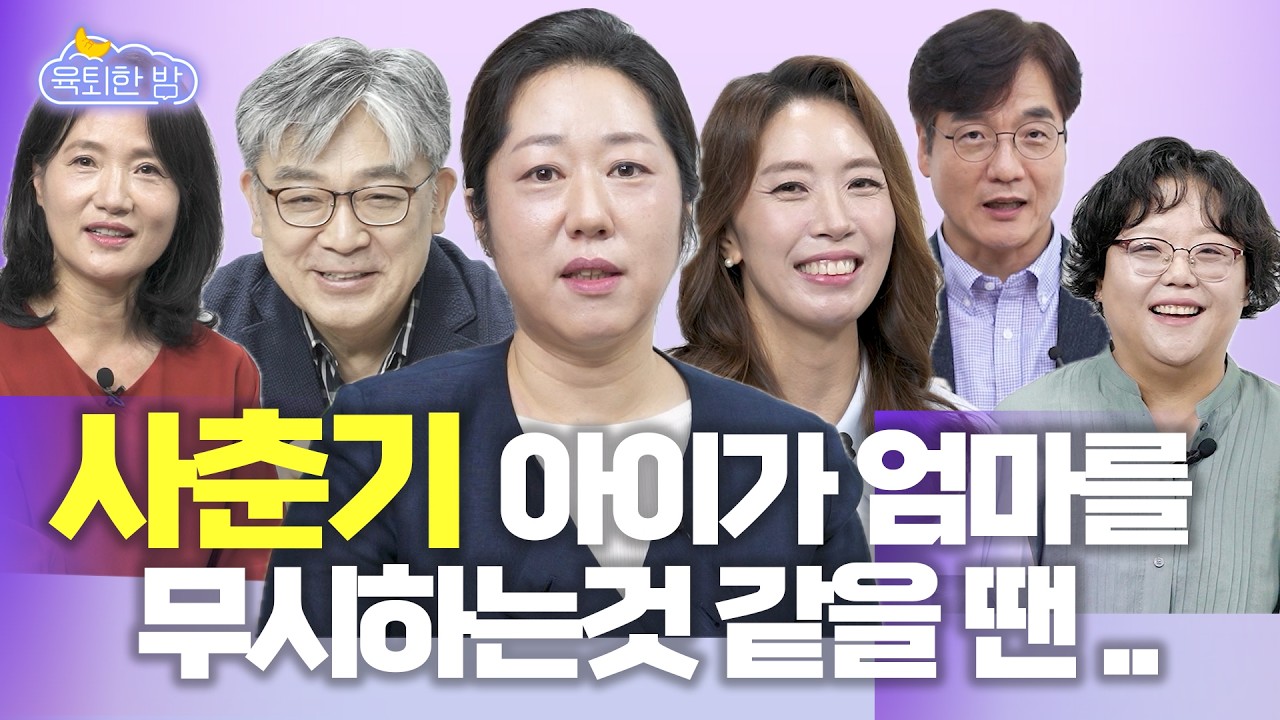 💥무자식이 상팔자?!💥 사춘기 자녀를 둔 부모님께 이 영상을 바칩니다. (사춘기 난이도 ⭐🔥⭐🔥⭐)