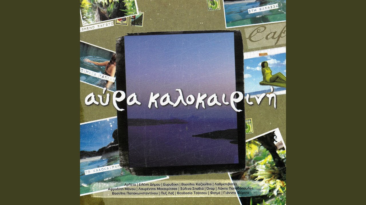 Ena Kalokeri