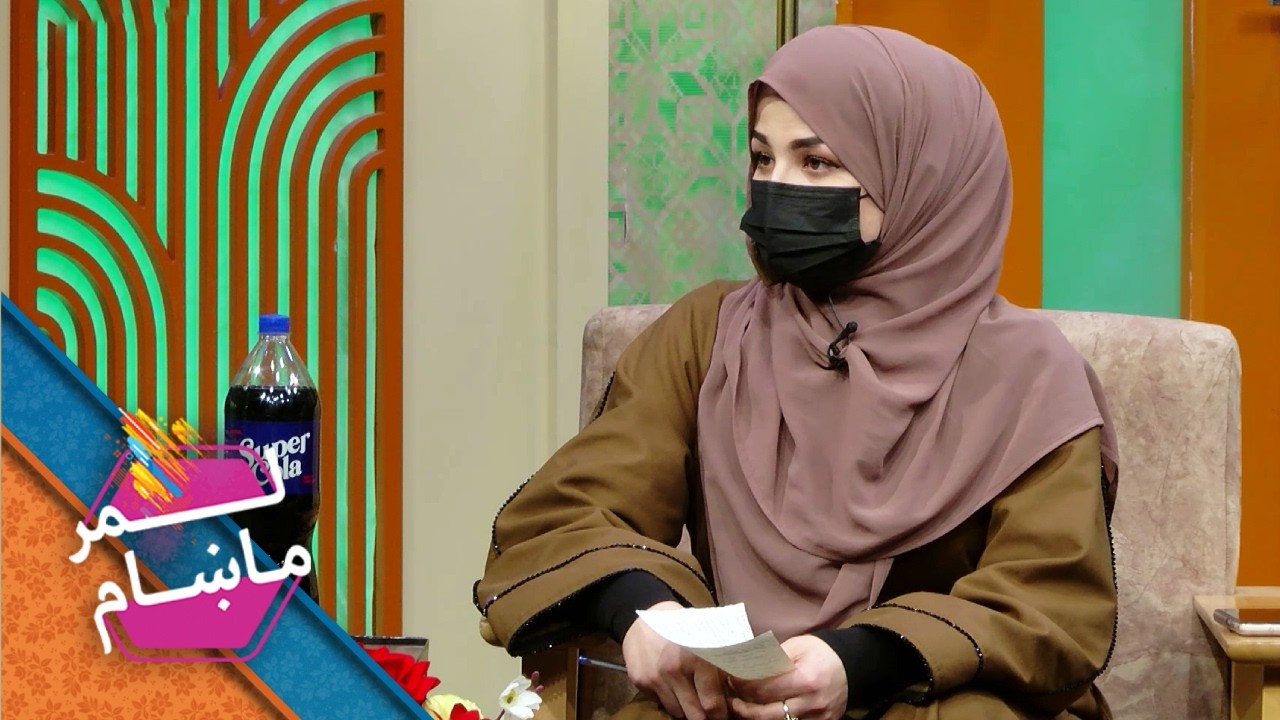 Lemar Makham with the Noor Zala Safi | لمرماښام له نور ځلا ساپۍ سره