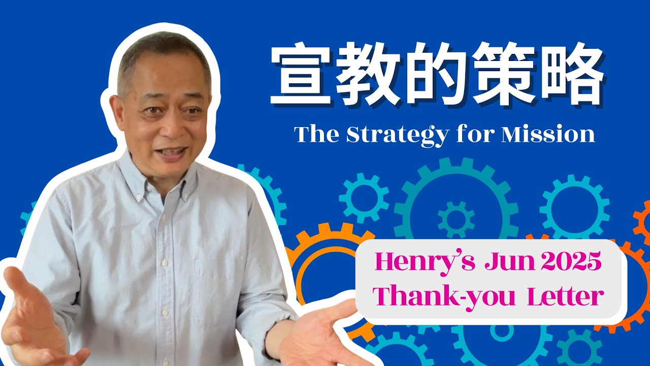 Henry’s June 2025 Thank You Letter (普通话)