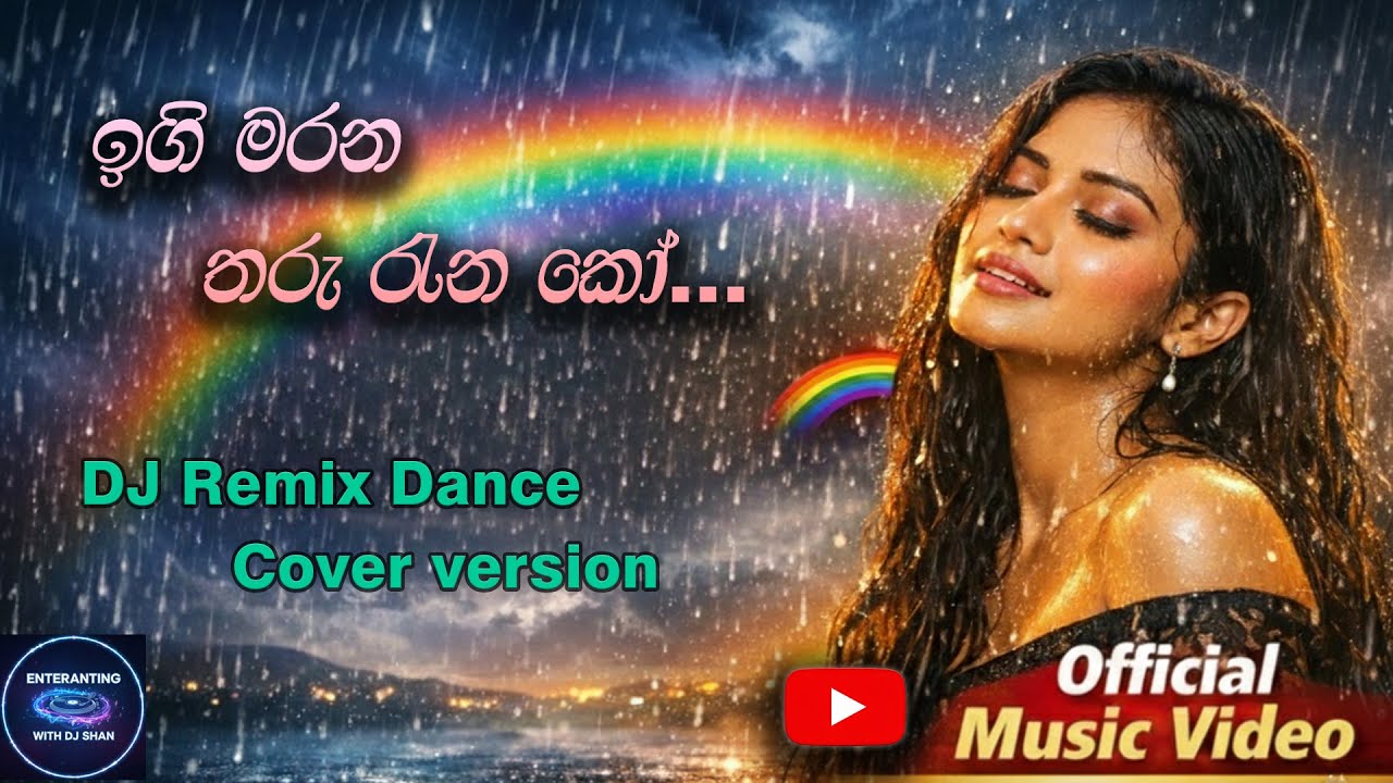Igi Marana Tharu Rena Ko... DJ Remix Dance Cover Version 2026💃💃💃        Entertaining with DJ Shan