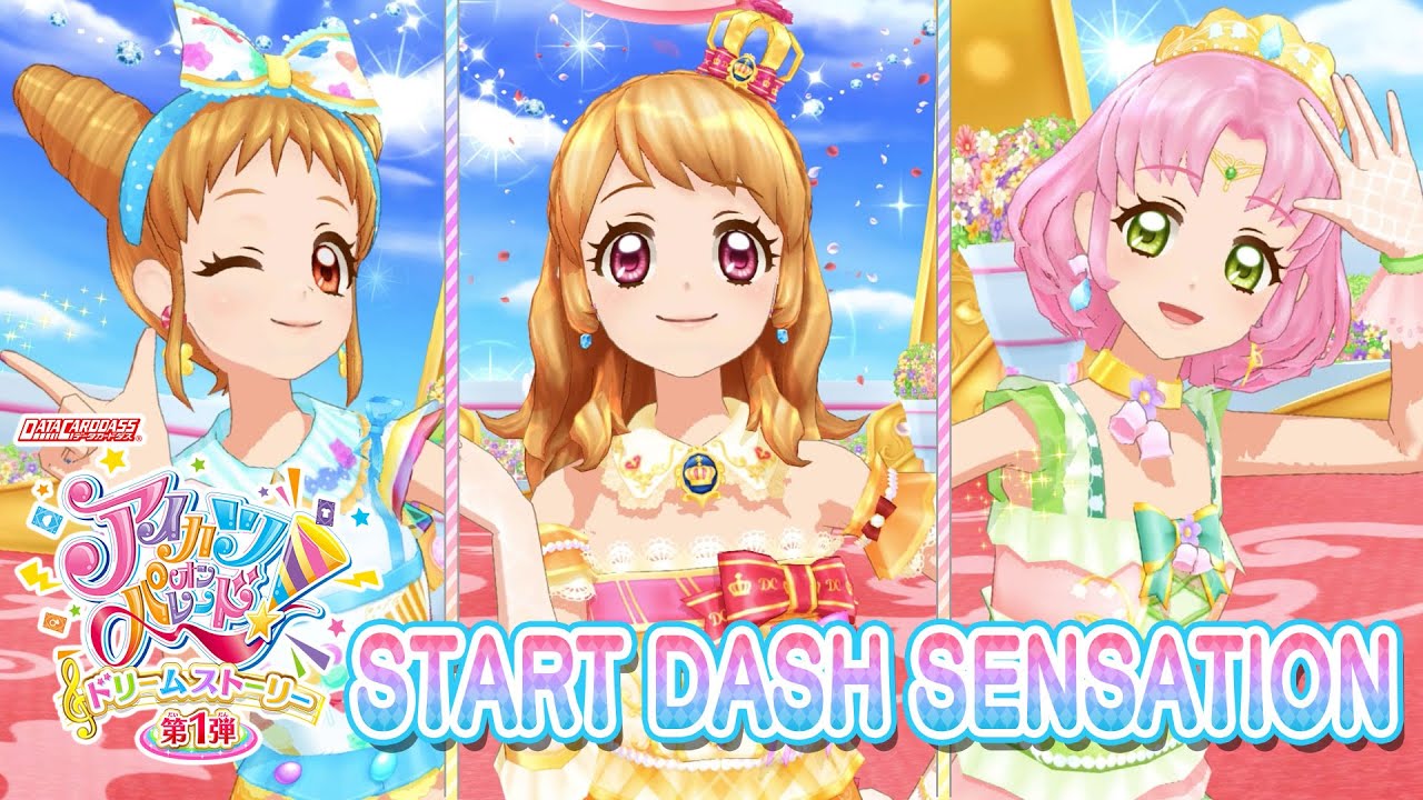 アイカツオンパレード！ミュージックビデオ『START DASH SENSATION』をお届け♪