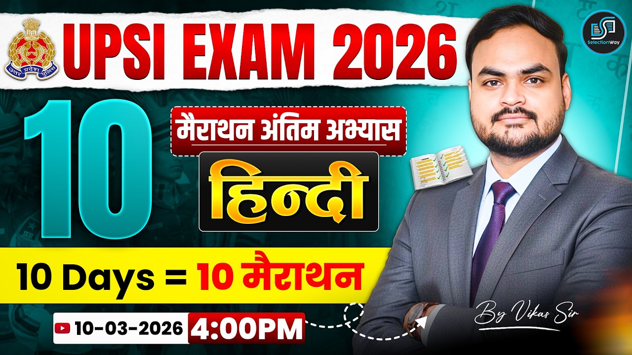 UPSI Hindi Marathon 2026 | Practice 10  | Hindi MCQs | UPSI Exam 2026 Preparation by Vikas Sir