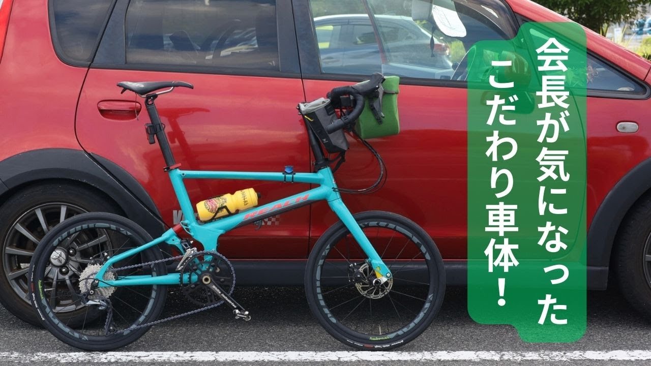 【愛車紹介】本家(パシフィック)会長も注目!? こだわり満載のリーチバイク/REACH BIKE